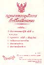 กฎหมายควบคุมกิจการก๊าซปิโตรเลียมเหลว