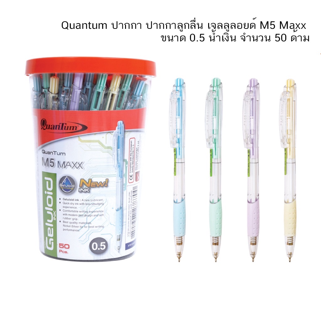 Quantum ปากกา ปากกาลูกลื่น เจลลูลอยด์ M5 Maxx 0.5 น้ำเงิน (จำนวน 50 ด้าม)