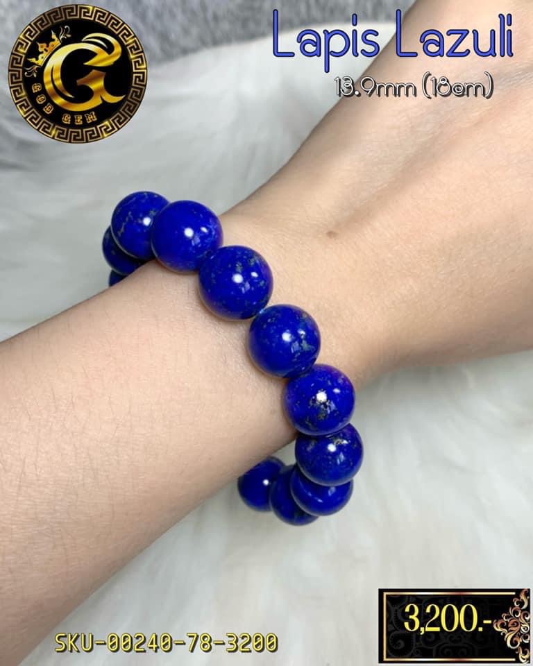 ข้อมือหิน ลาพิส ลาซูลี (Lapis lazuli)