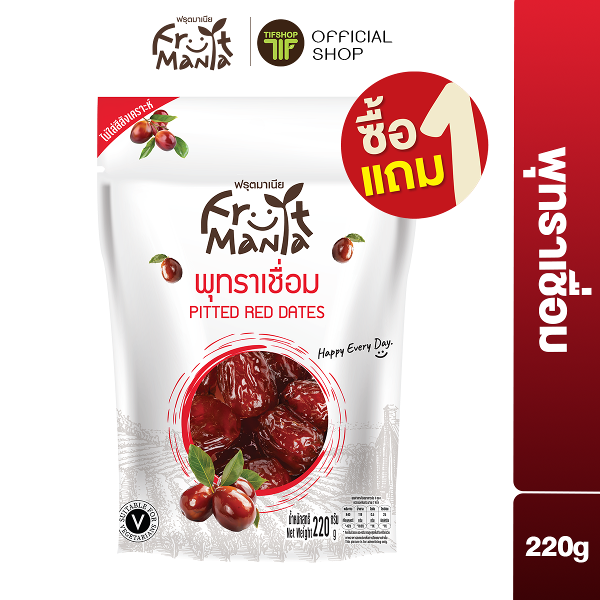 [ซื้อ1แถม1] FruitMania ฟรุ๊ตมาเนีย พุทราเชื่อม 220 กรัม PITTED RED DATES