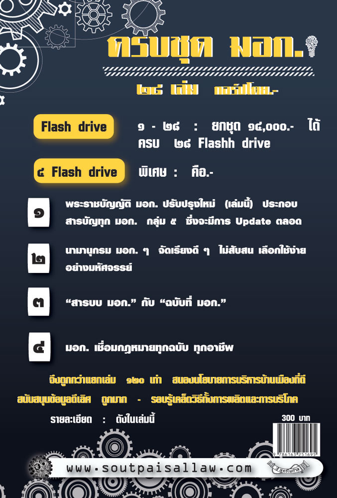 พระราชบัญญัติมาตรฐานผลิตภัณฑ์อุตสาหกรรม ปรับปรุงใหม่สุด (ฉบับที่ 8) พิมพ์ พ.ศ.2564 (5C 02)