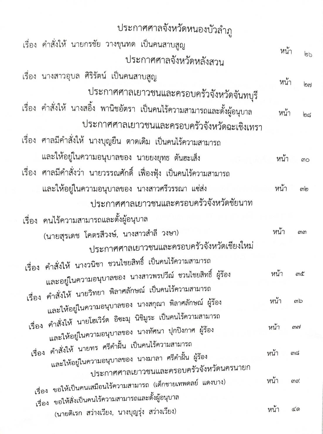 กฎหมายใหม่ปี 2567 ตอนที่ 105 ง (ประกาศฯ การคลัง ทุนสำรอง ประกาศฯ มหาดไทย การเสียสัญชาติไทย ฯ)