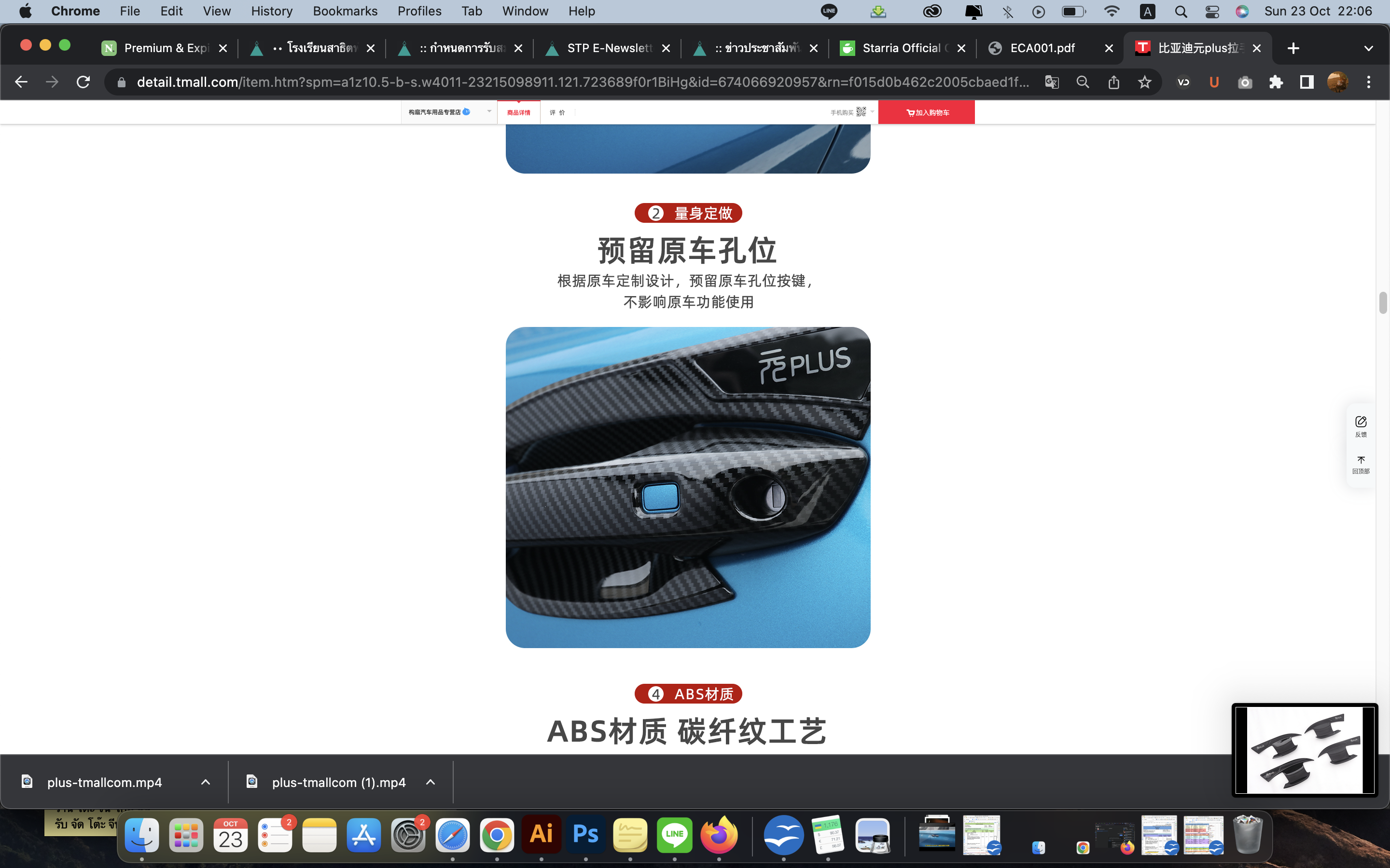 เบ้ารองมือเปิด+ครอบมือจับ สำหรับรตยนต์ไฟฟ้า BYD Atto 3 บีวายดี อัตโต 3