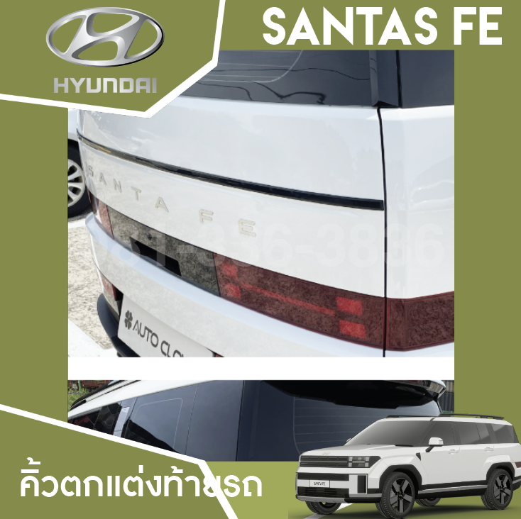 คิ้วตกแต่งท้ายรถสีดำ Hyundai SANTA FE Hybrid ฮุนได ซานตา เฟ่