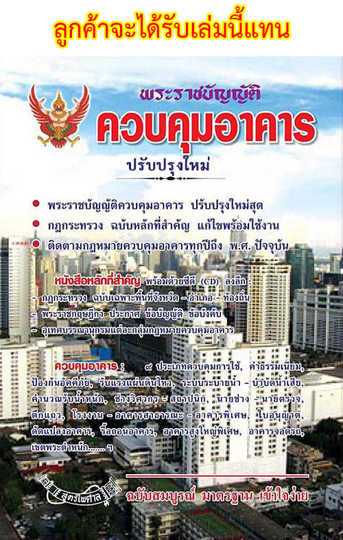 คู่มือในการปฏิบัติงานว่าด้วยกฎหมายควบคุมอาคาร 2 เล่มชุด