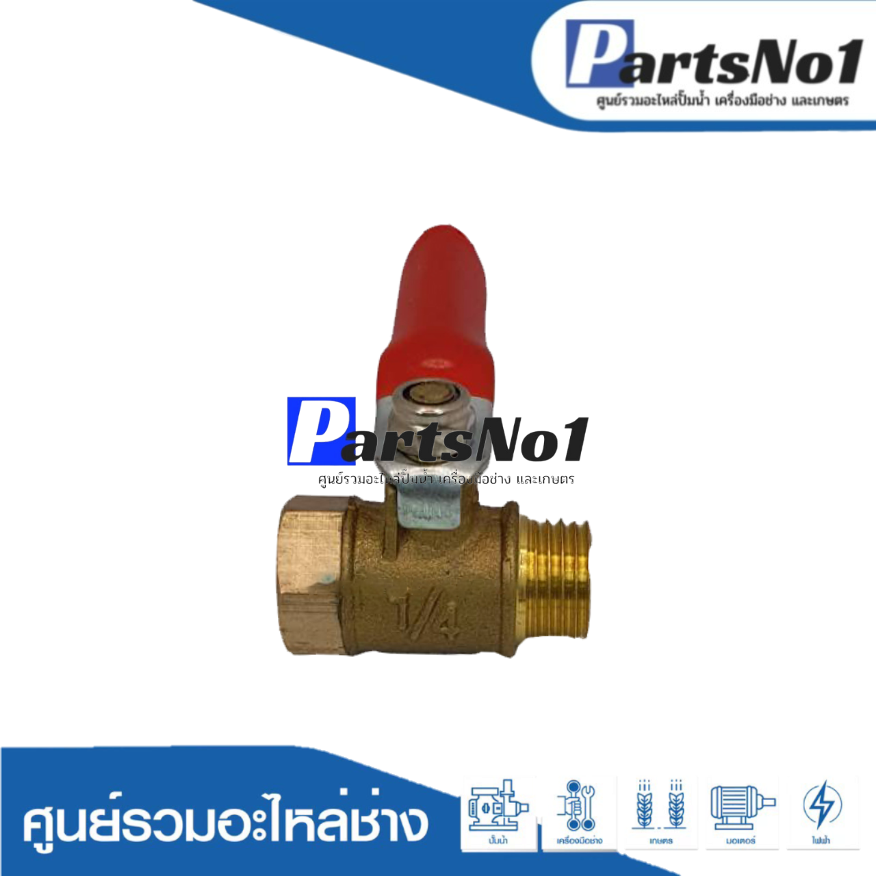 วาล์วเปิดปิดปั๊มลม 1/4 (93-01A) Ball valve