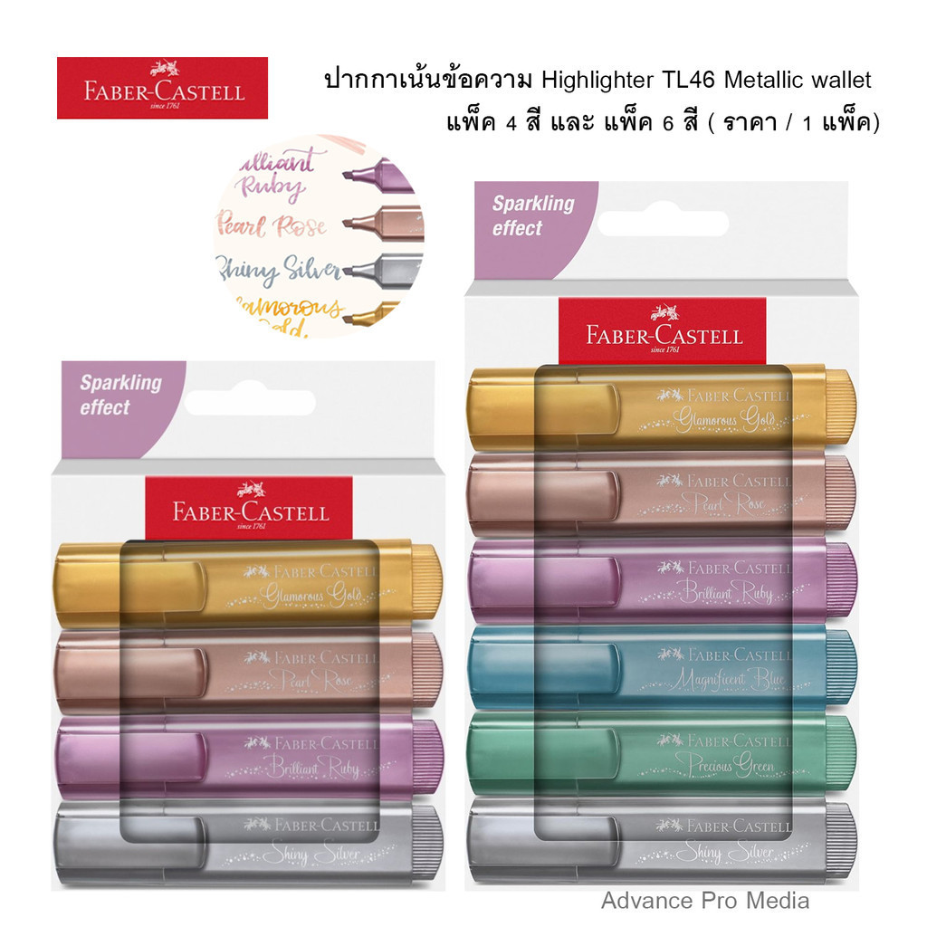 ปากกาเน้นข้อความ Faber Castell Highlighter TL46 Metallic wallet แพ็ค 4 สี และ แพ็ค 6 สี ( ราคา / 1 แพ็ค)