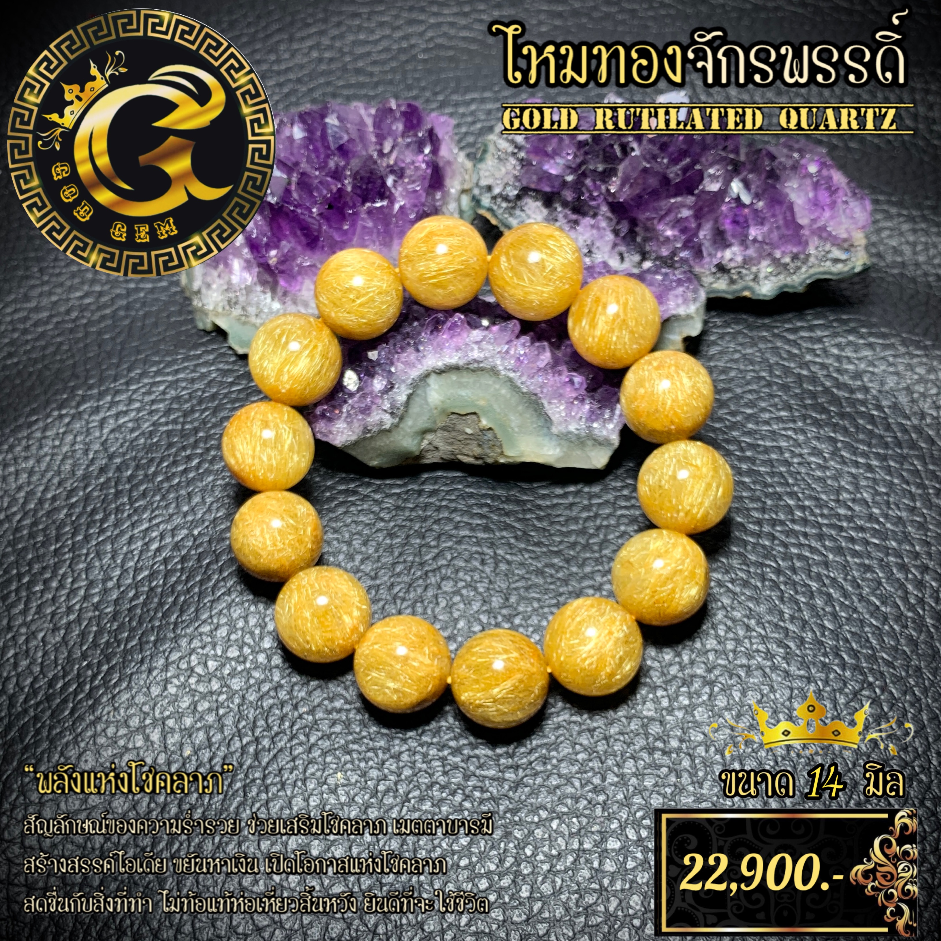 ข้อมือหิน ไหมทองจักพรรดิ์