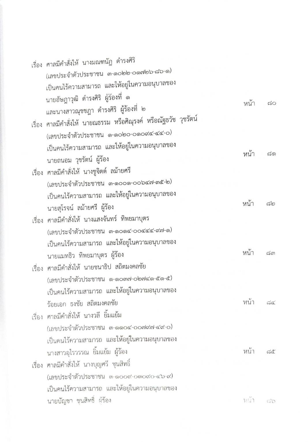 กฎหมายออกใหม่ ตอนที่ 5/63 ประกาศกรมสรรพสามิต ประกาศกรมอุตสาหกรรมฯ ประกาศศาลเยาวชนและครอบครัวจังหวัด...