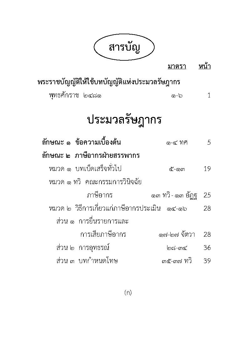 (e book) ประมวลรัษฎากร 2564 ปรับปรุงใหม่