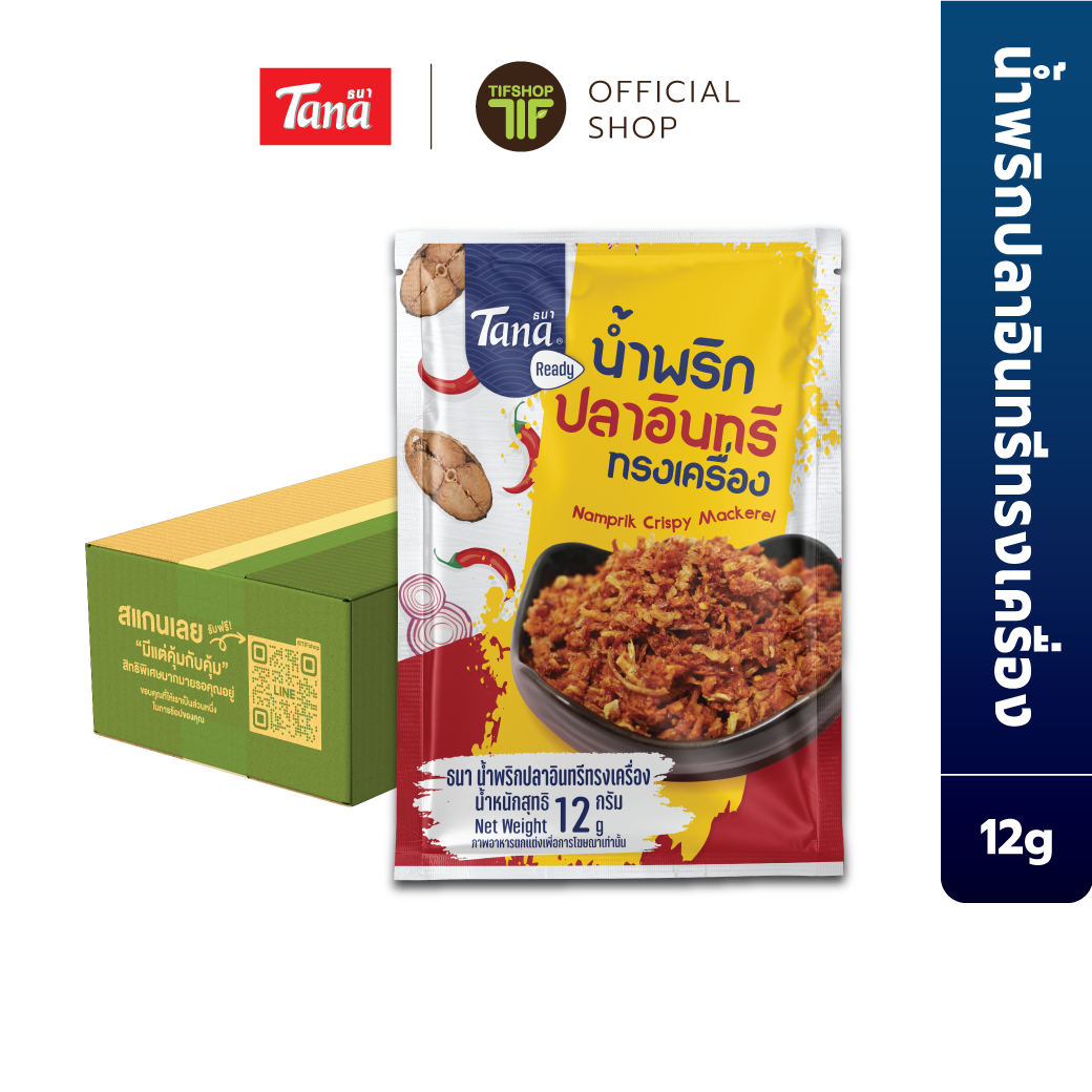 [ขายยกลัง 24 ซอง] Tana ธนา เรดดี้ น้ำพริกปลาอินทรีทรงเครื่อง 12 กรัม Namprik Crispy Mackerel