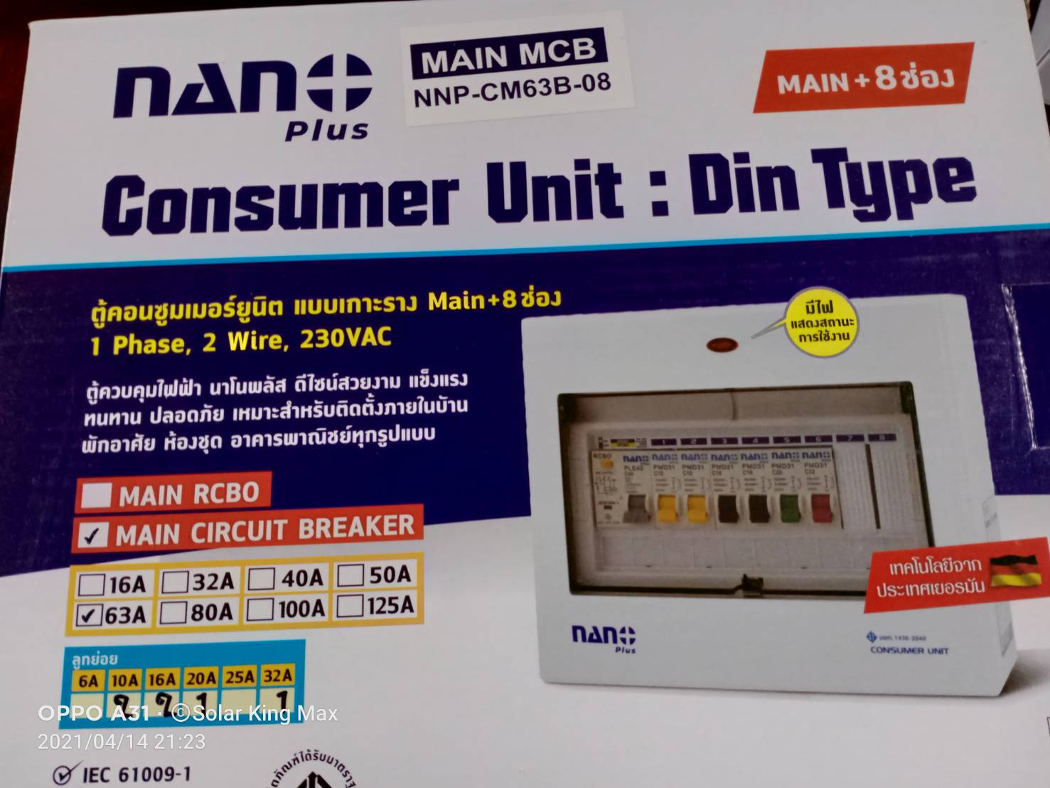 ตู้คอนซูเมอร์ ยูนิต 8 ช่อง (Consumer Unit 8 Nano Plus Way)
