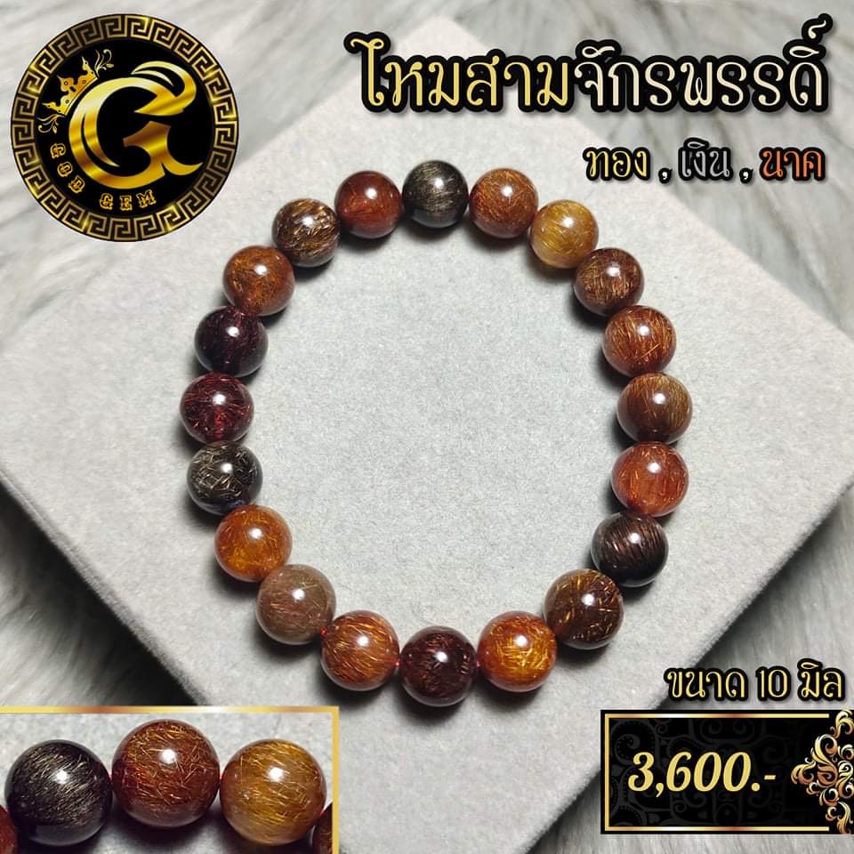 ข้อมือหินไหมสามกษัตริย์