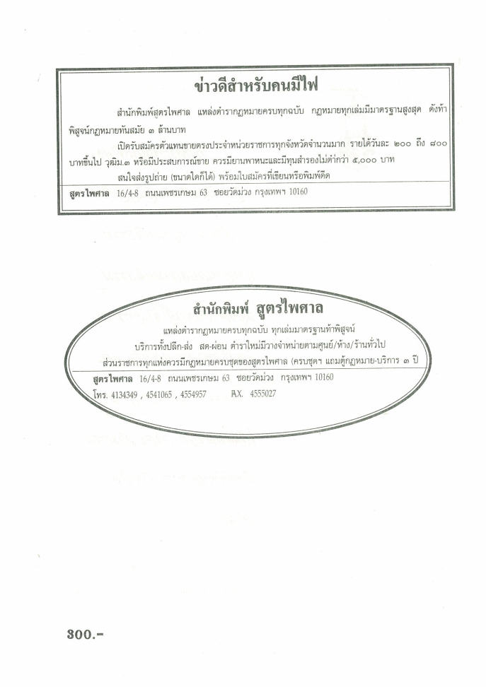 ebook 108 คดีกู้ยืม