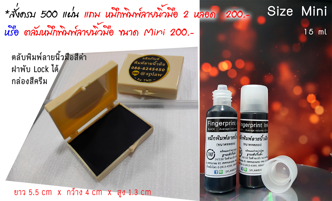 แบบพิมพ์ลายพิมพ์นิ้วมือ 10 นิ้ว ฝ่ามือ สันมือ