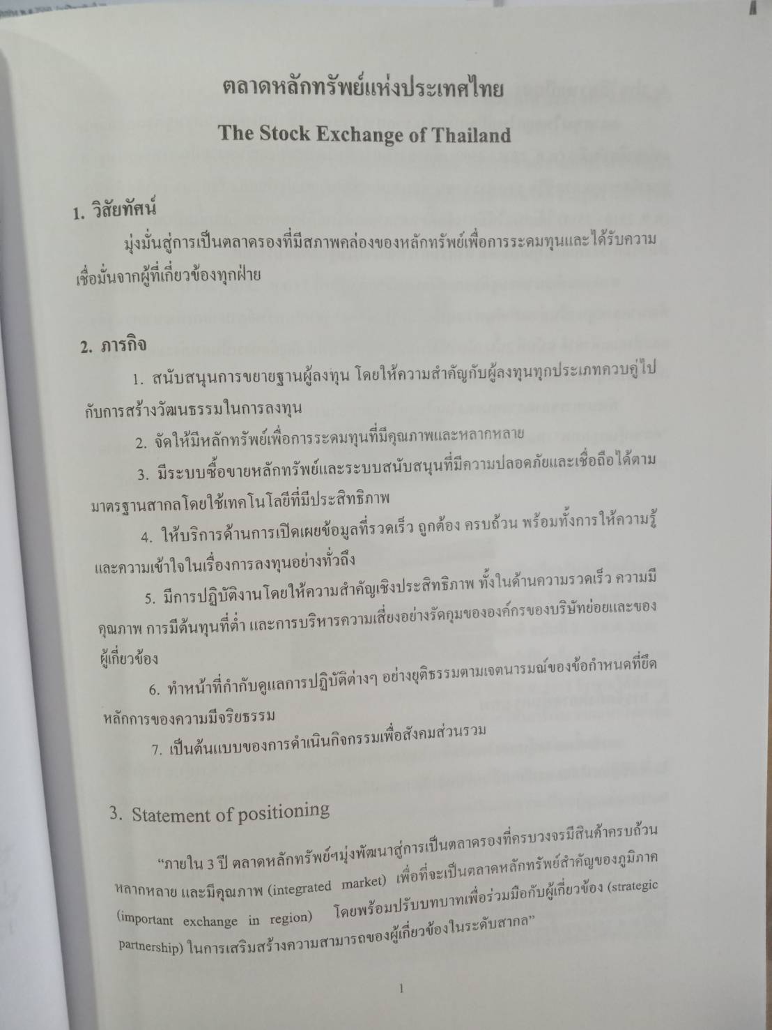 พระราชบัญญัติหลักทรัพย์และตลาดหลักทรัพย์ พ.ศ.2535 (แก้ไขฉบับที่ 3)