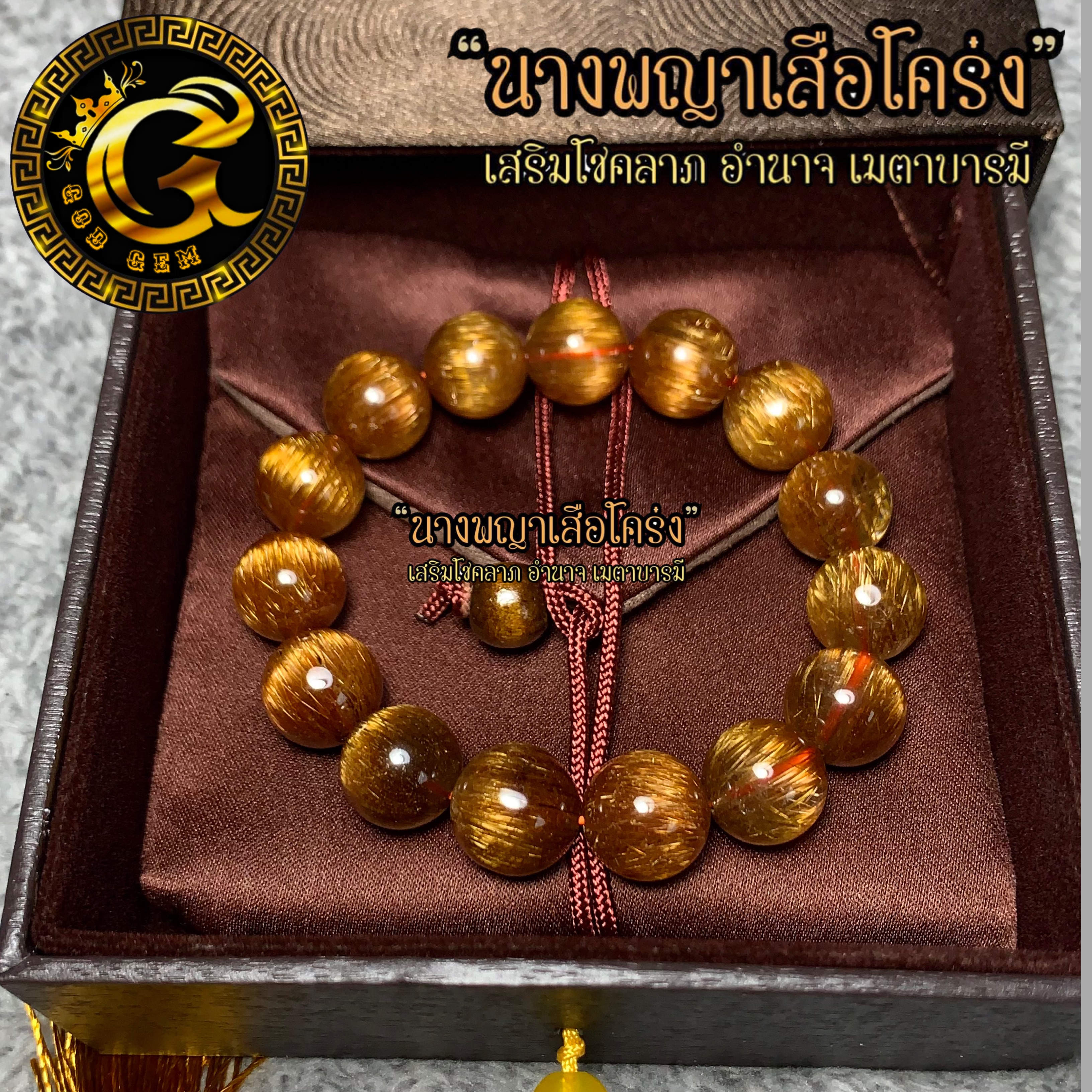 ข้อมือหิน ไหมทองนางพญาเสือโคร่ง