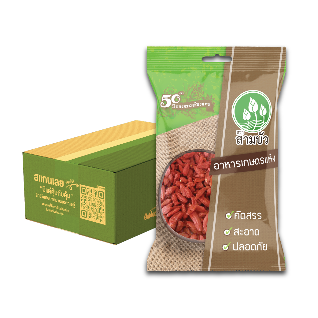 [ขายยกลัง 12 ซอง] SamBua สามบัว เก๋าคี่แห้ง (โกจิเบอรี่) 200 กรัม Dried Goji Berries
