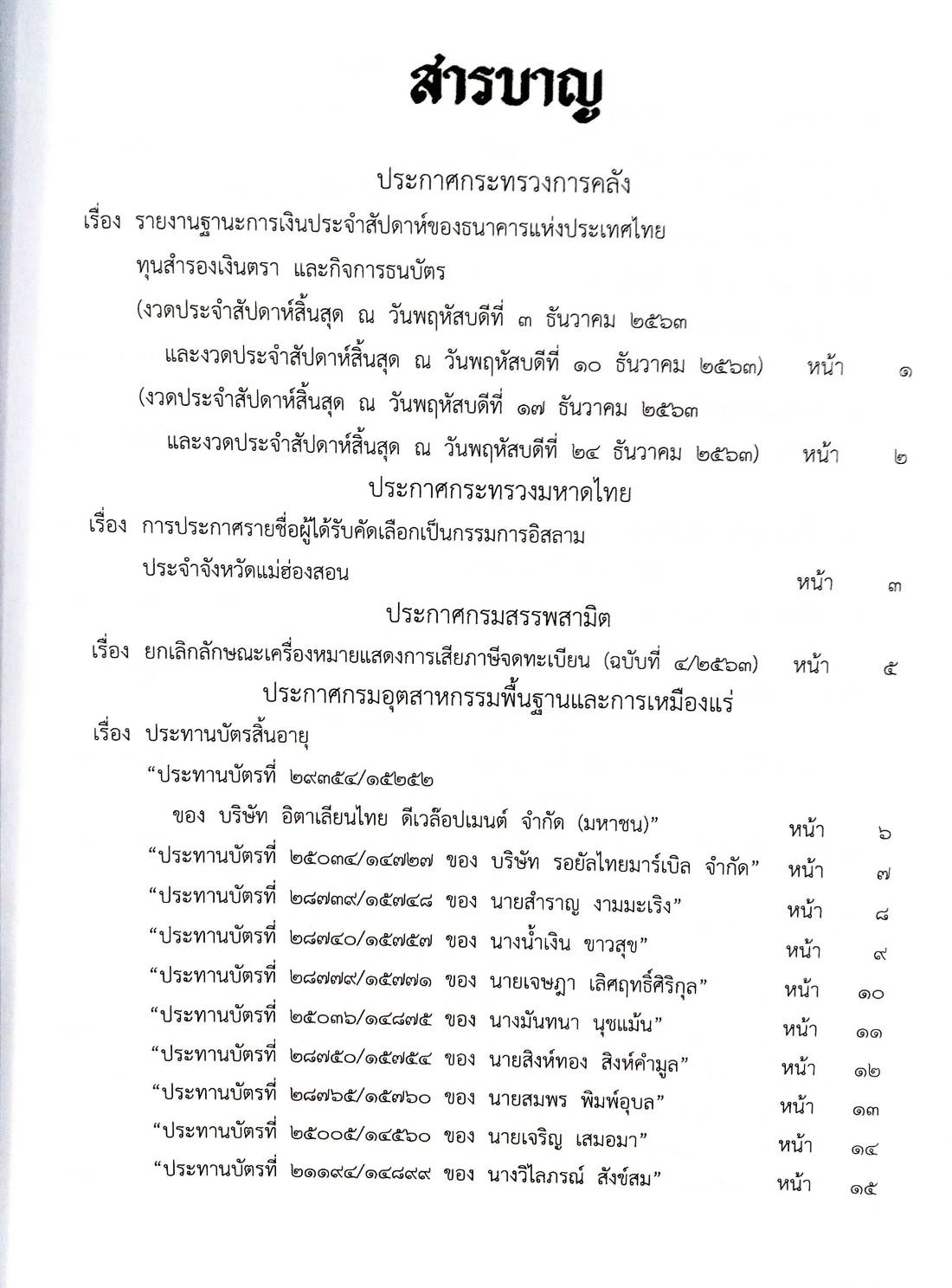 กฎหมายออกใหม่ ตอนที่ 27/64 สมาคม มูลนิธิ และประกาศอื่น ๆ