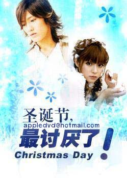 X' mas Nante Daikirai~ซับไทย~ 2 dvd **พบกับ เคียวโกะ ฟูกา+จุน(วงคัตตุน)