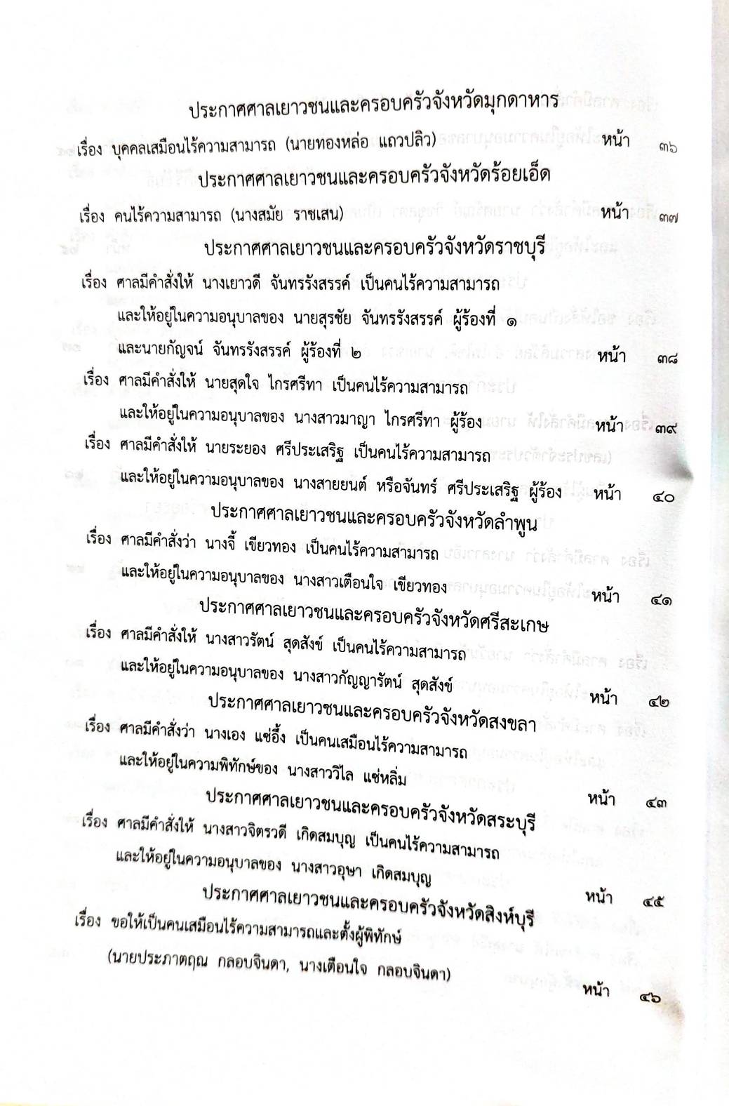 กฎหมายใหม่ 91/64 ประกาศกระทรวงการคลัง ประกาศกระทรวงอุดมศึกษา ฯลฯ