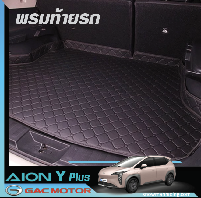 GAC Aion Y Plus พรมปูพื้นรถยนต์ พรมหนังVIP พรมปูพื้น6D พรมปูพื้นรถยนต์