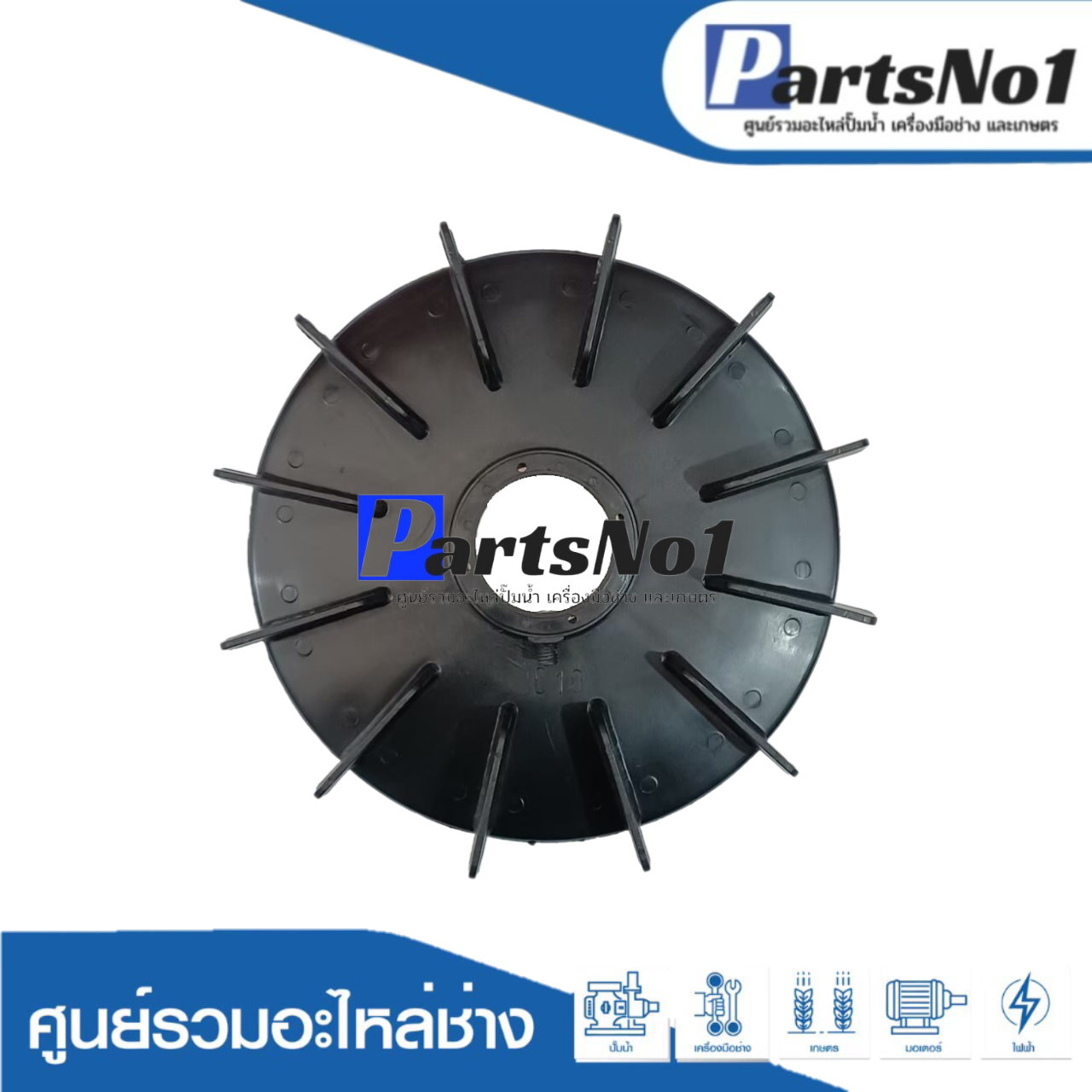 ใบพัดลมพลาสติกดำ C10"