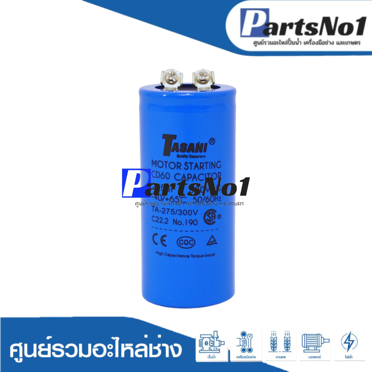 คอนเดนเซอร์ RU/MS 275 ไมโคร 300 โวลต์