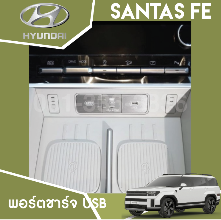 พอร์ตชาร์จ Hyundai SANTA FE Hybrid ฮุนได ซานตา เฟ่