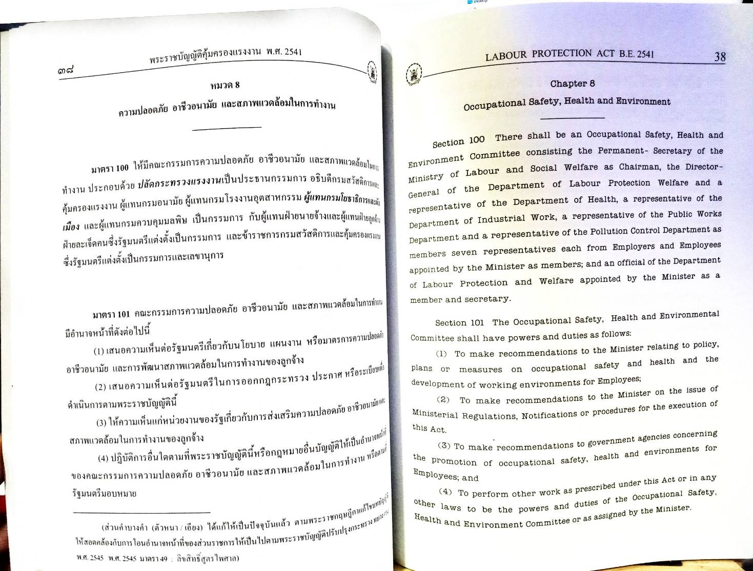 พระราชบัญญัติคุ้มครองแรงงาน แปลไทย-อังกฤษ The Labour Protection Act