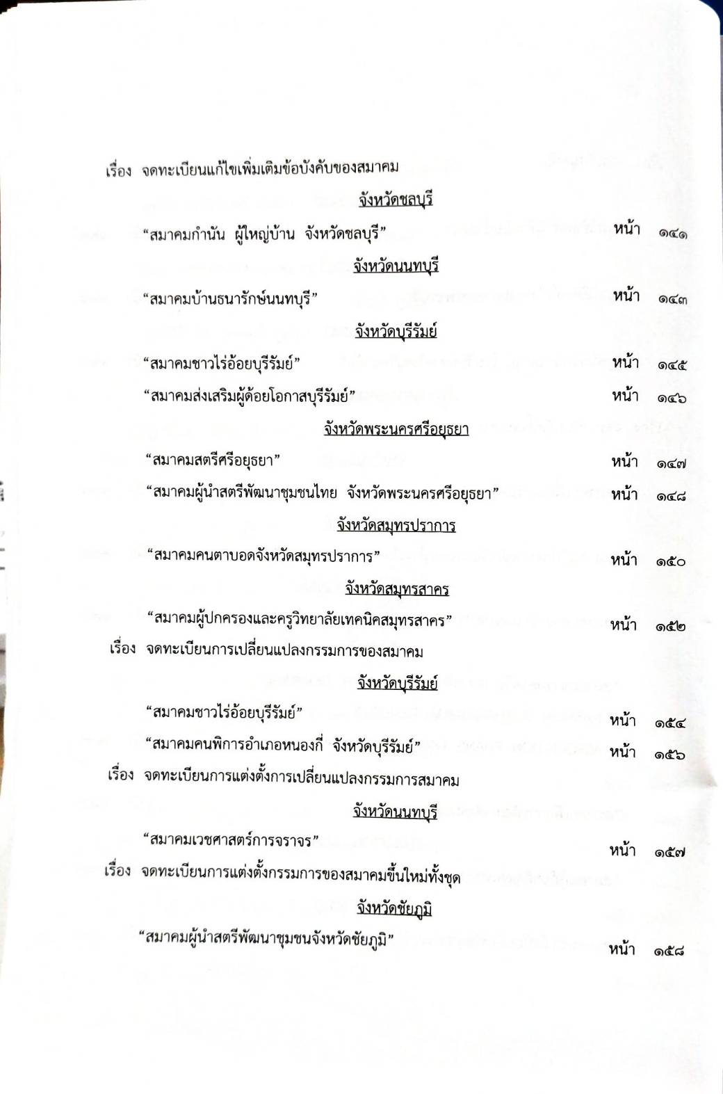 กฎหมายออกใหม่ 26/65 ประกาศสภาผู้แทนราษฎร ตั้งคณะกรรมาธิการฯ ประกาศศาลฯ ประกาศศาลเยาวชนและครอบครัวจังหวัด..