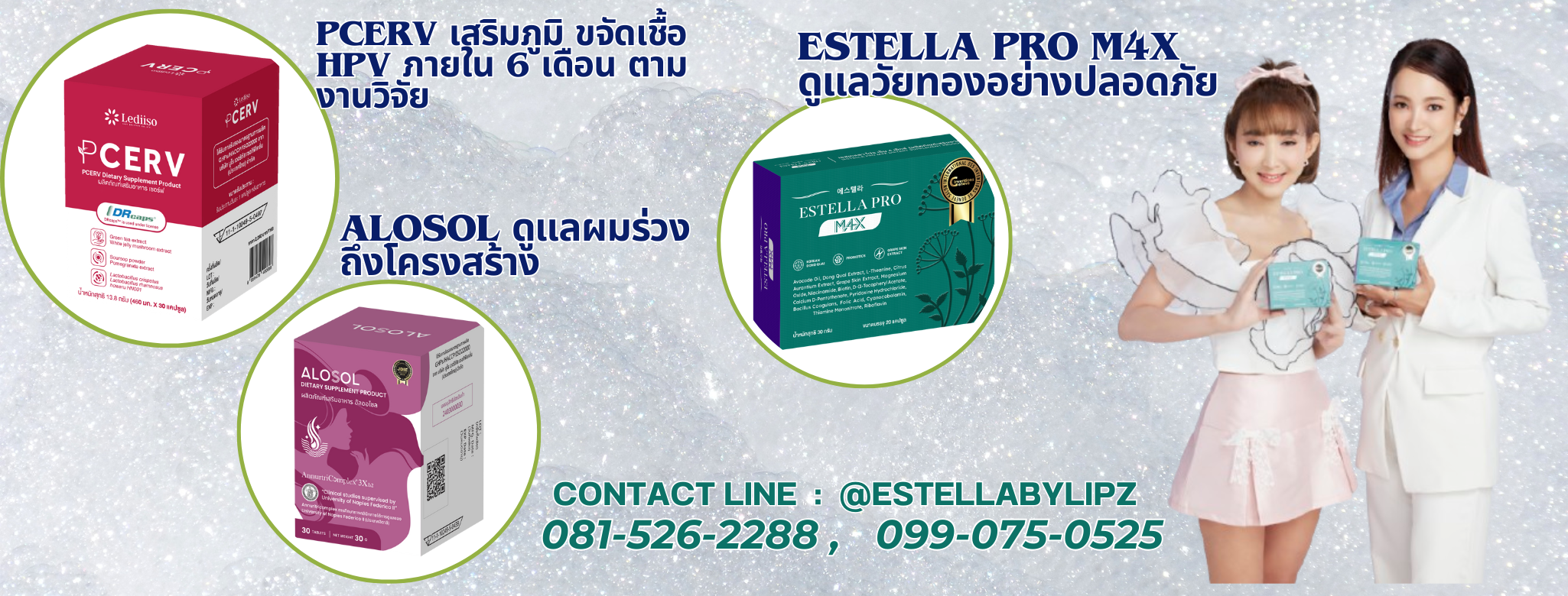 EstellaPro M4X อาหารเสริมวัยทอง ตัวแทนระดับ VIP จากบริษัทโดยตรง