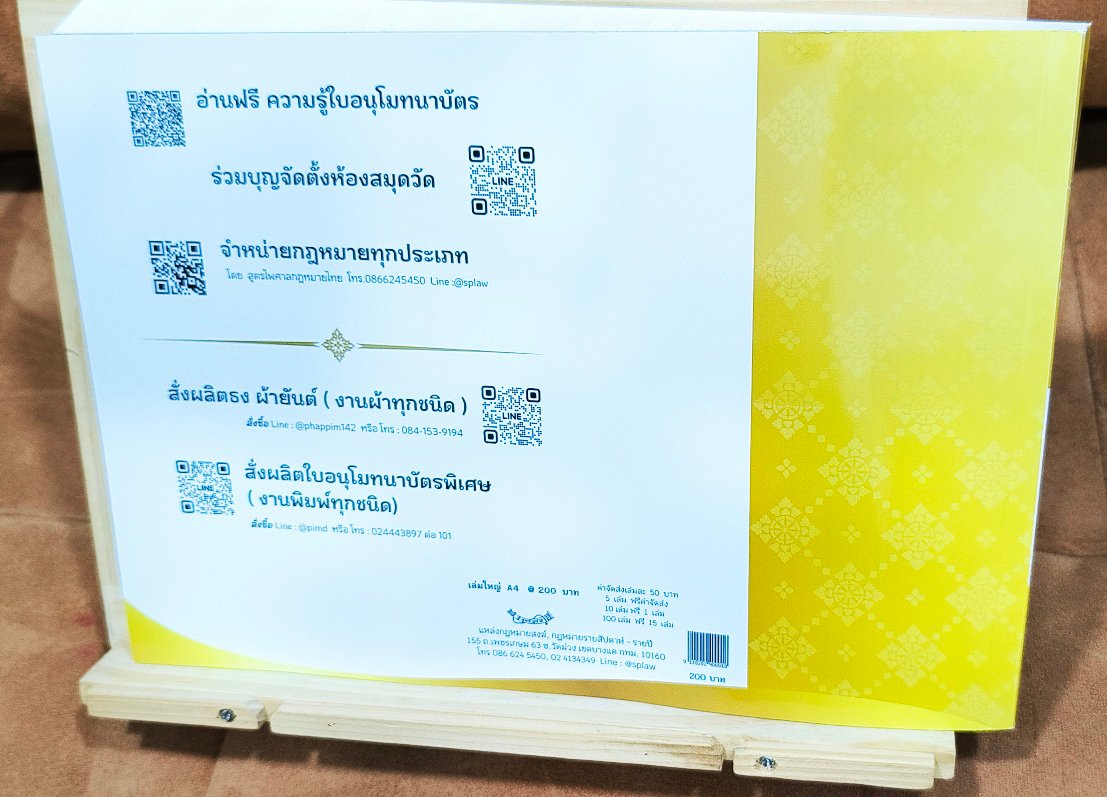 ใบอนุโมทนาบัตร (100 แผ่น/เล่ม) มีต้นขั้ว