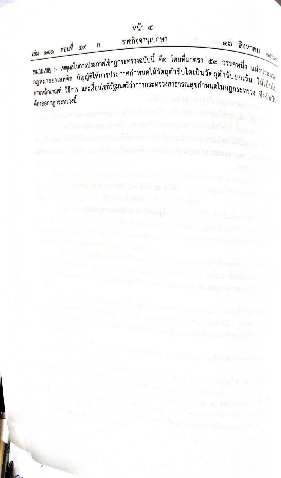 กฎหมายใหม่ปี 2567 ตอนที่ 49 คำพิพากษาศาลฎีกา กฎกระทรวง