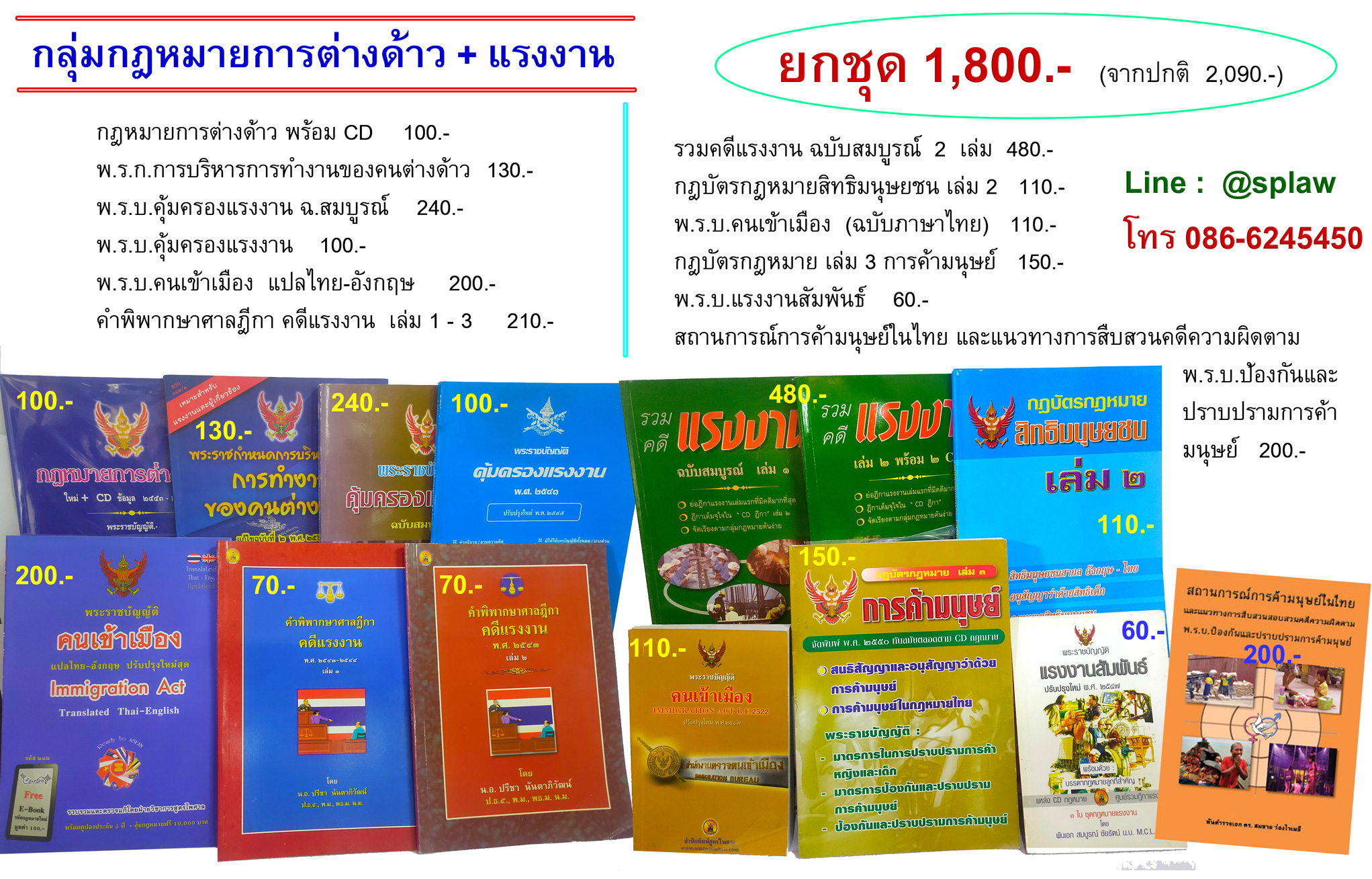 ยกชุด กลุ่มกฎหมายการต่างด้าว + แรงงาน