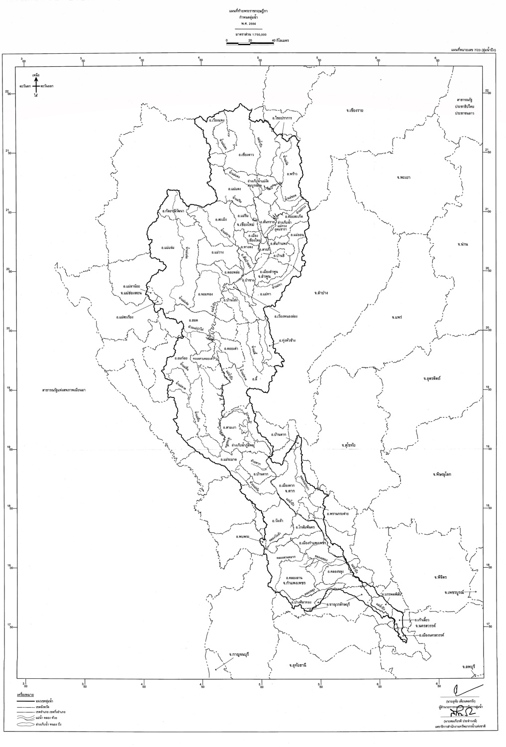 กำหนดลุ่มน้ำ ทั่วไทย ปี 2564 (ใหม่สุด) พร้อมแผนผังลุ่มน้ำ ขนาดมาตรฐาน 23 แผ่น