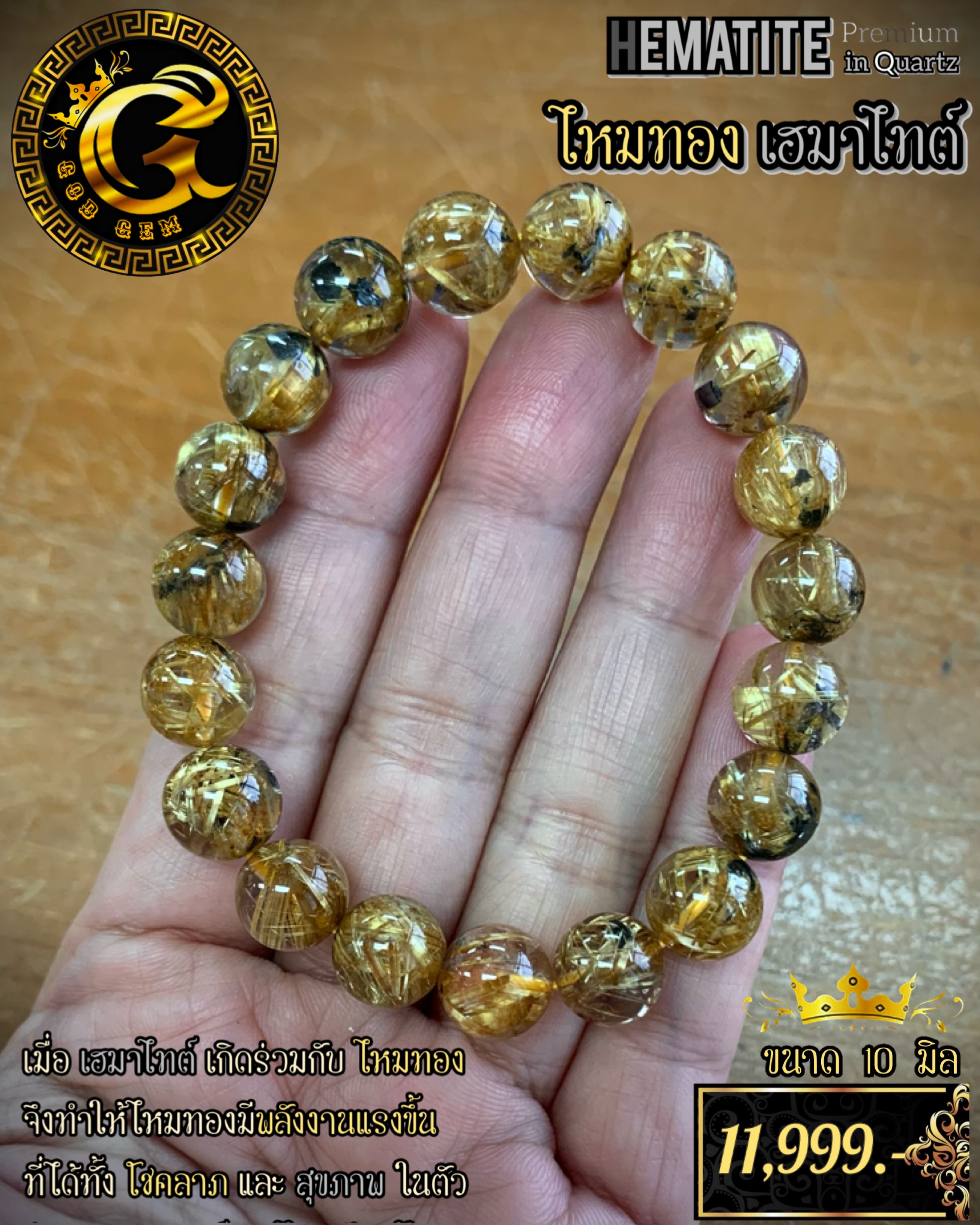 ข้อมือหินไหมทองติดแร่เฮมาไทต์
