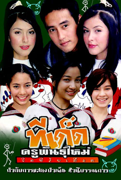 ทีเด็ดครูพันธุ์ใหม่ ช่อง3 Dvd 5 แผ่น โดย ศักดิ์สิทธิ์ แท่งทอง + ศริริต้า < ฮามาก ๆค่ะ >