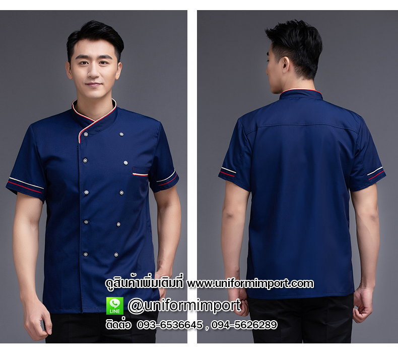 เสื้อเชฟสีน้ำเงินกรมท่า