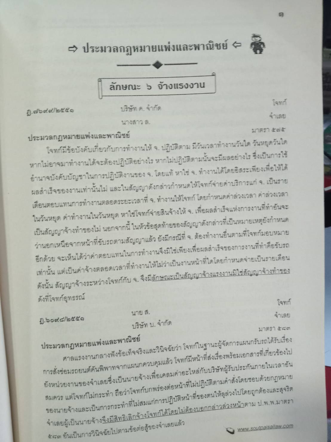 รวมคดีแรงงาน ฉบับสมบูรณ์ เล่ม 2 (พร้อม 2 CD) (5D 01)