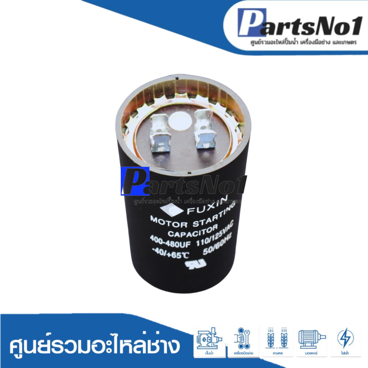 คอนเดนเซอร์สตาร์ท 400-480 ไมโคร 110 โวลต์