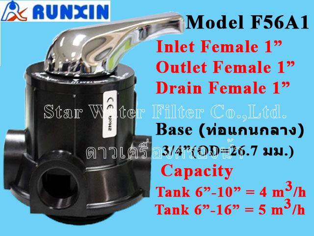 วาล์วควบคุมถังกรองน้ำ Manual Valve ( Metalic Handle) TMF56A RUNXIN
