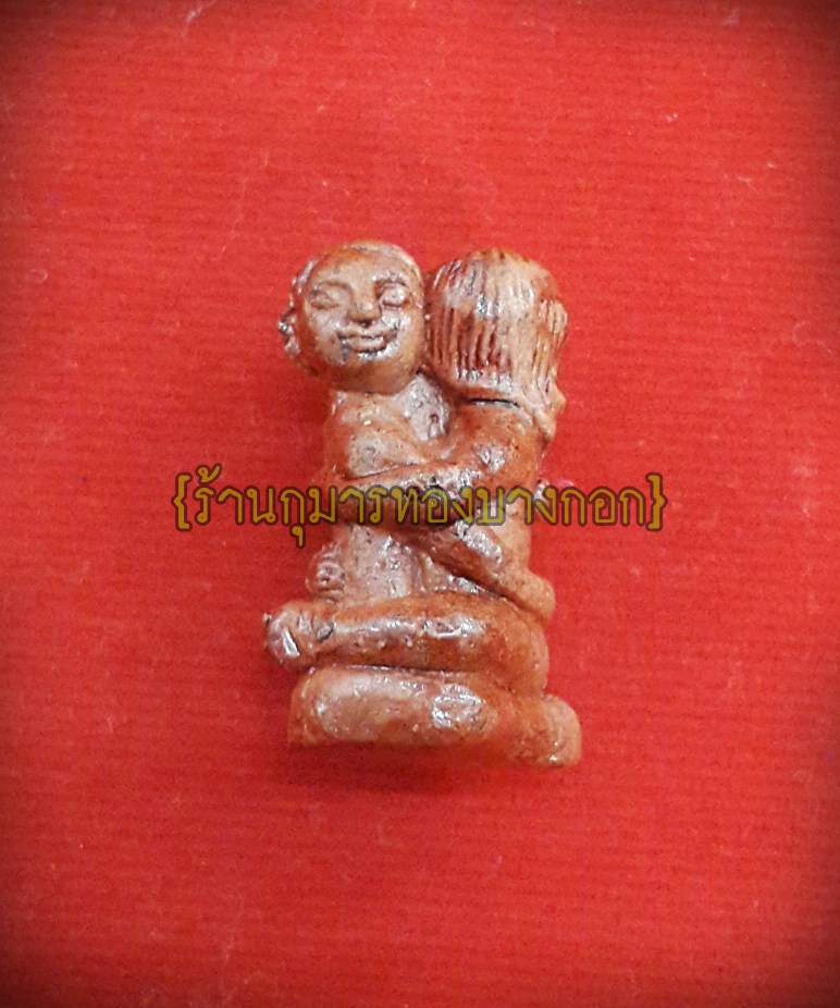 อิ้นคู่พลอดรัก มหาเสน่ห์ หลวงพ่อกอย วัดเขาดินใต้ จ.บุรีรัมย์ เนื้อผงอาถรรพ์ ขนาดพกพา 1 นิ้ว ออกบูชา ปี2551