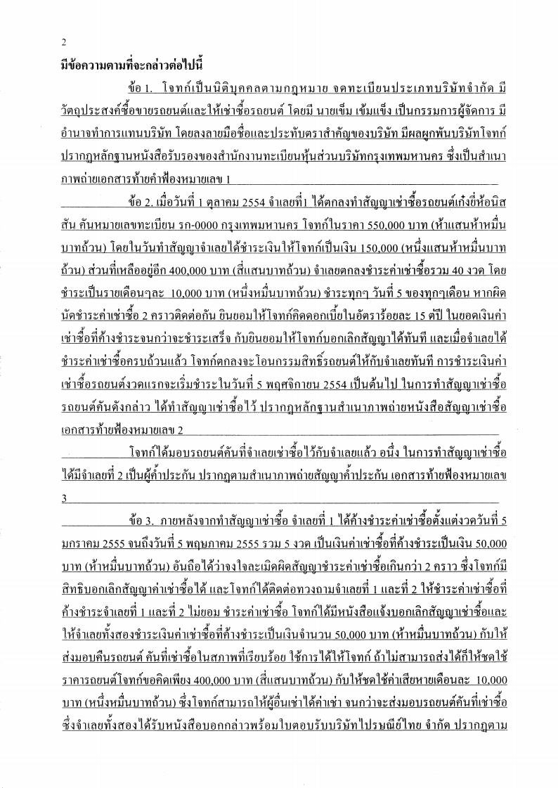 (e book) รวมคำฟ้องคดีแพ่ง เล่ม 3 ละเมิด