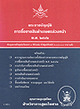 พระราชบัญญัติการซื้อขายสินค้าเกษตรล่วงหน้า พ.ศ.2542