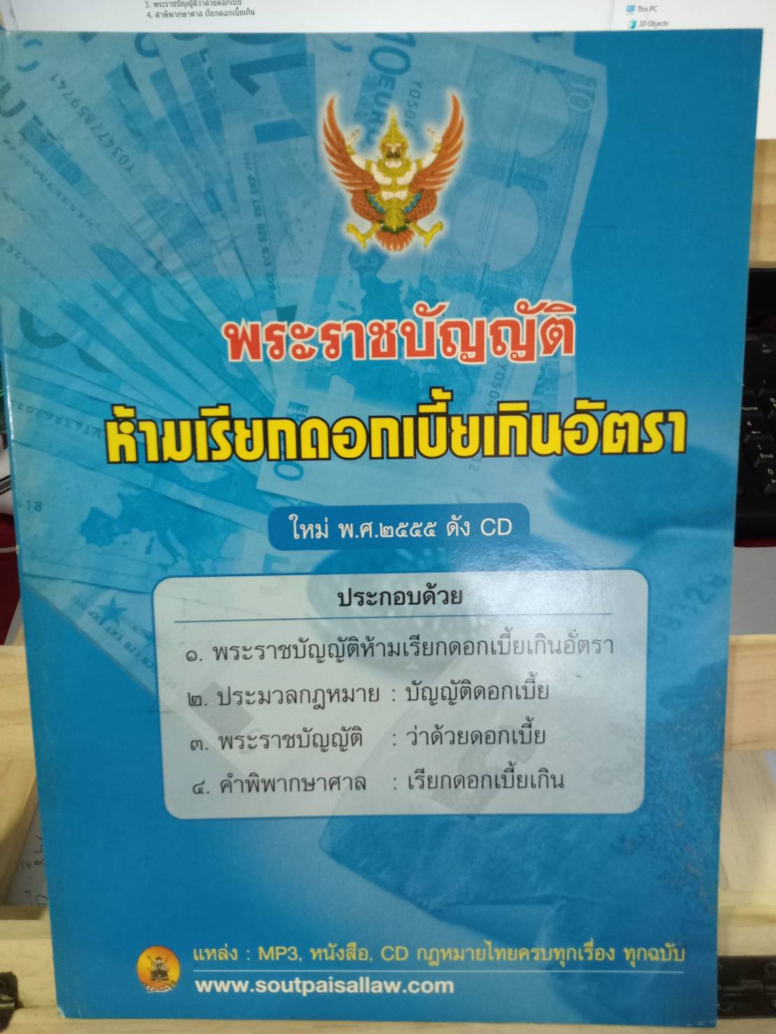 พระราชบัญญัติห้ามเรียกดอกเบี้ยเกินอัตรา ใหม่