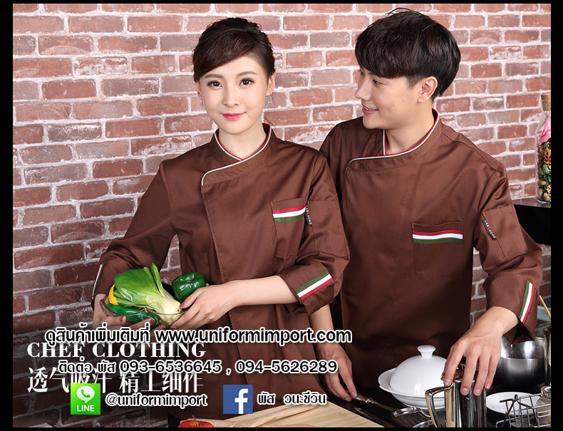 เสื้อเชฟแขนยาวสีน้ำตาล
