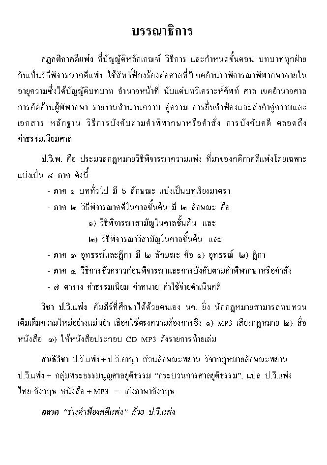 (e book) รวมคำฟ้องคดีแพ่ง เล่ม 3 ละเมิด