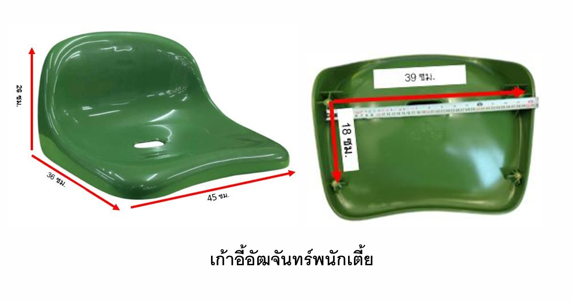 เก้าอี้อัฒจันทร์พนักเตี้ย HDPE เก้าอี้อัฒจรรย์ เก้าอี้ชมกีฬา ที่นั่งอัฒจันทร์ ที่นั่งเชียร์ อัฒจันทร์สนามกีฬา พร้อมส่ง สีส้ม ฟ้า น้ำเงิน เขียว