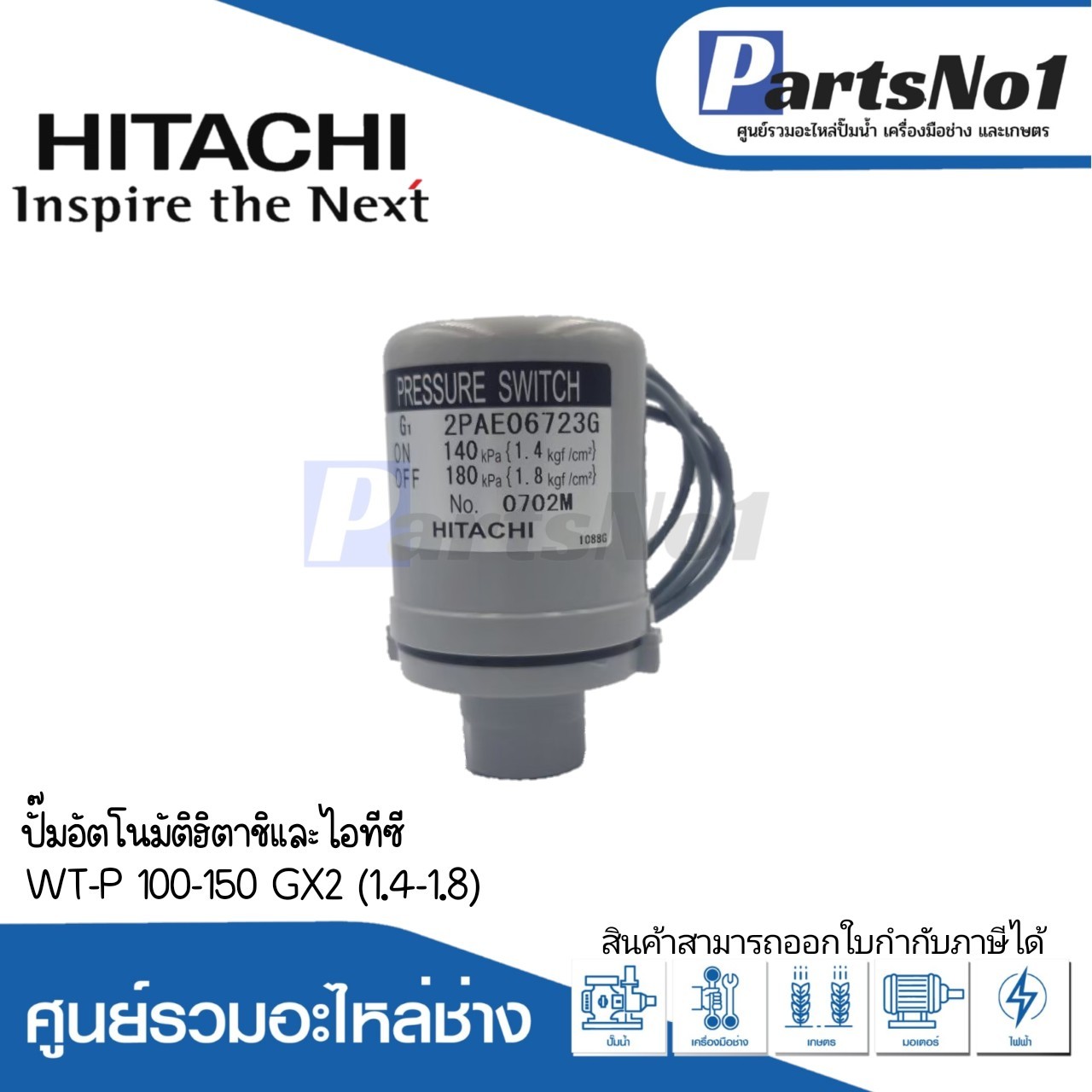 เพรสเชอร์ WT-P 100-150 GX2 (1.4-1.8) แท้